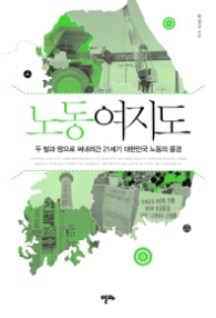 노동여지도